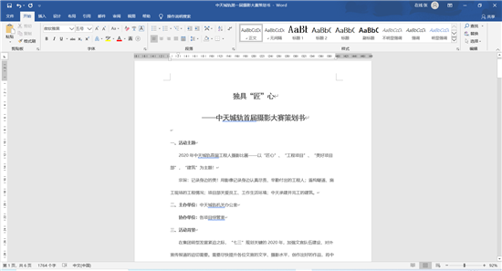Z6·尊龙凯时城轨首届摄影大赛策划案截图.png